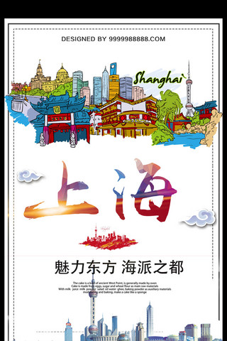 手绘创意上海旅游海报