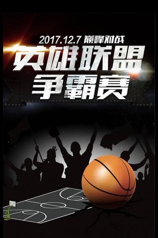 酷炫篮球争霸赛海报