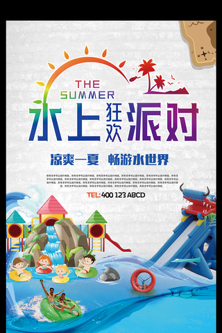 中国旅游宣传海报海报模板_可爱卡通风格水上乐园旅游宣传海报