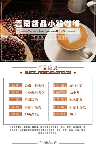 淘宝详页海报模板_简约清新自然咖啡豆详情页素材