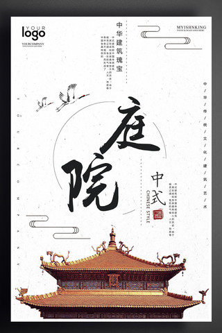 2017中式庭院中国风户外海报