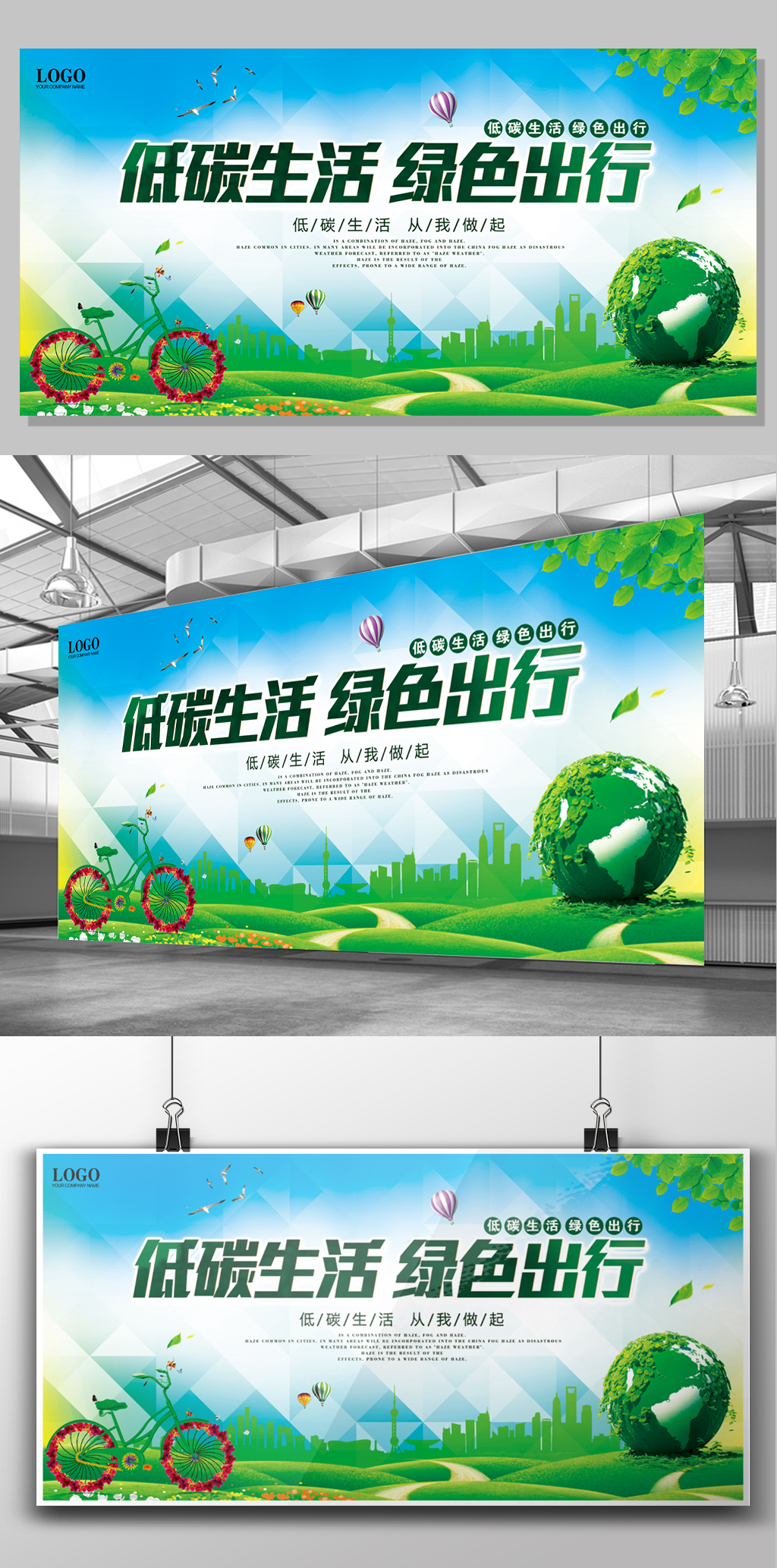 绿色环保低碳环保公益海报广告展板图片