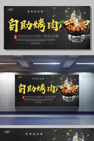 美食舌尖上的海报模板_舌尖上的美食自助烤肉促销展示展板