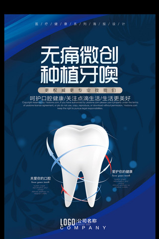 专业种牙海报模板_简约创意高档简易科技医疗牙科关爱牙齿海报