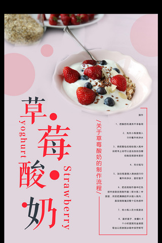 水果奶茶海报海报模板_草莓酸奶饮品海报设计