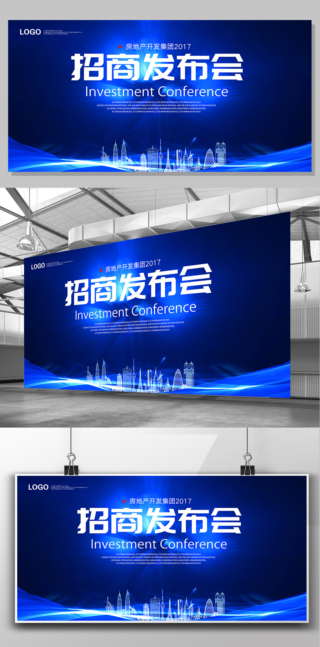 文化墙海报模板_蓝色房地产招商发布会创意展板
