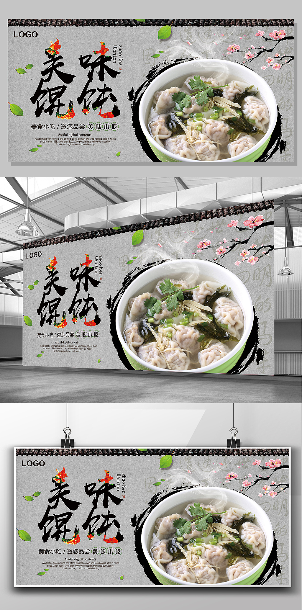 中国风传统中式美食美味馄饨展板图片
