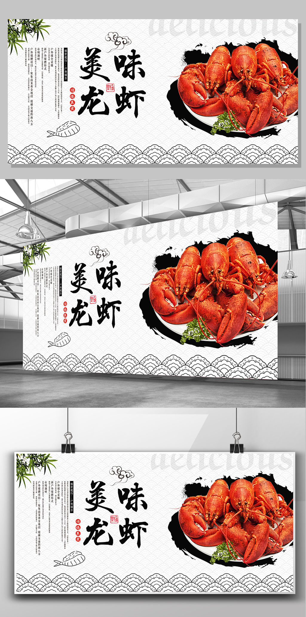 简洁中国风美味龙虾海鲜小吃展板