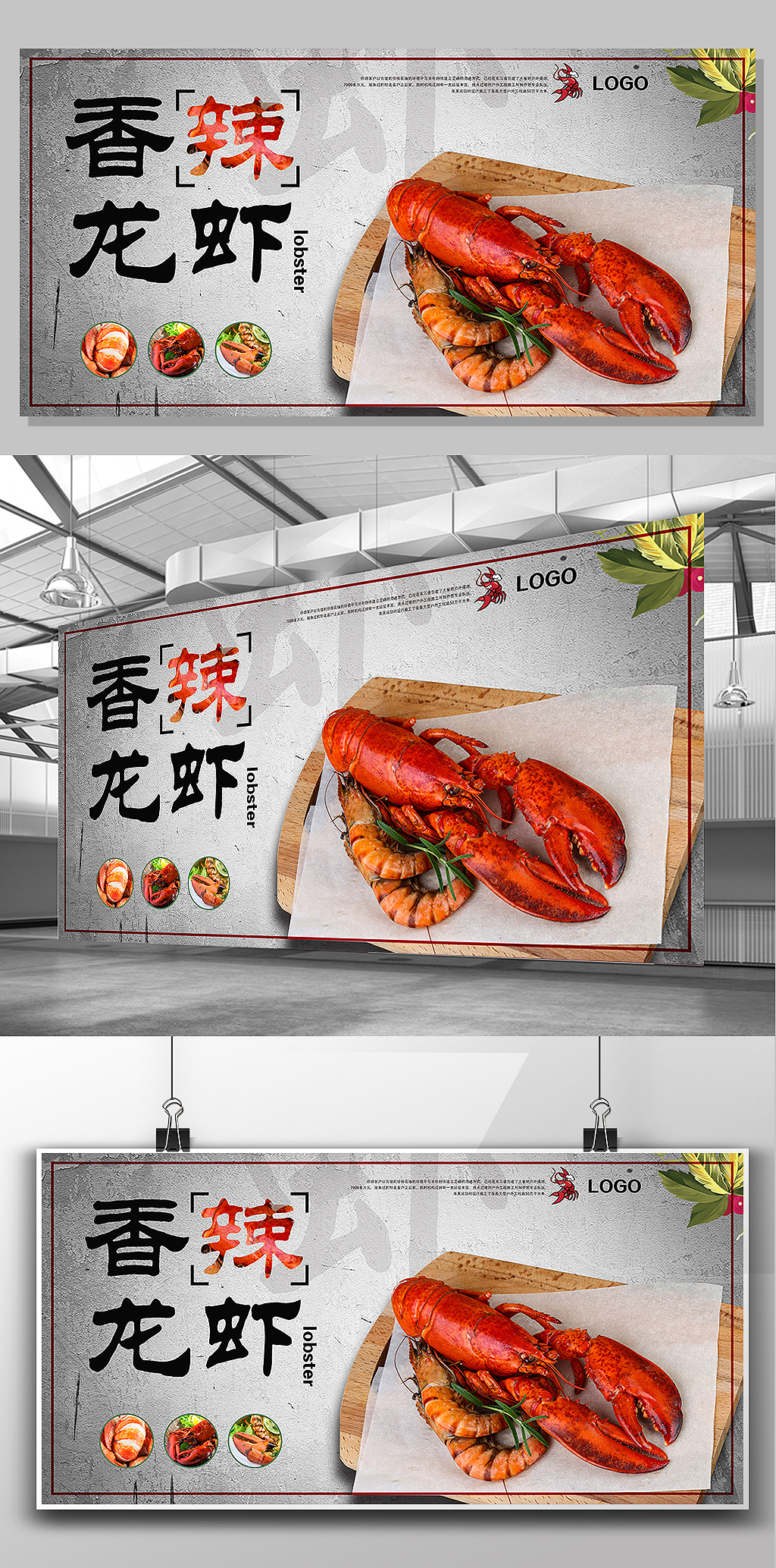 餐饮美食烧烤店饭店香辣龙虾展板