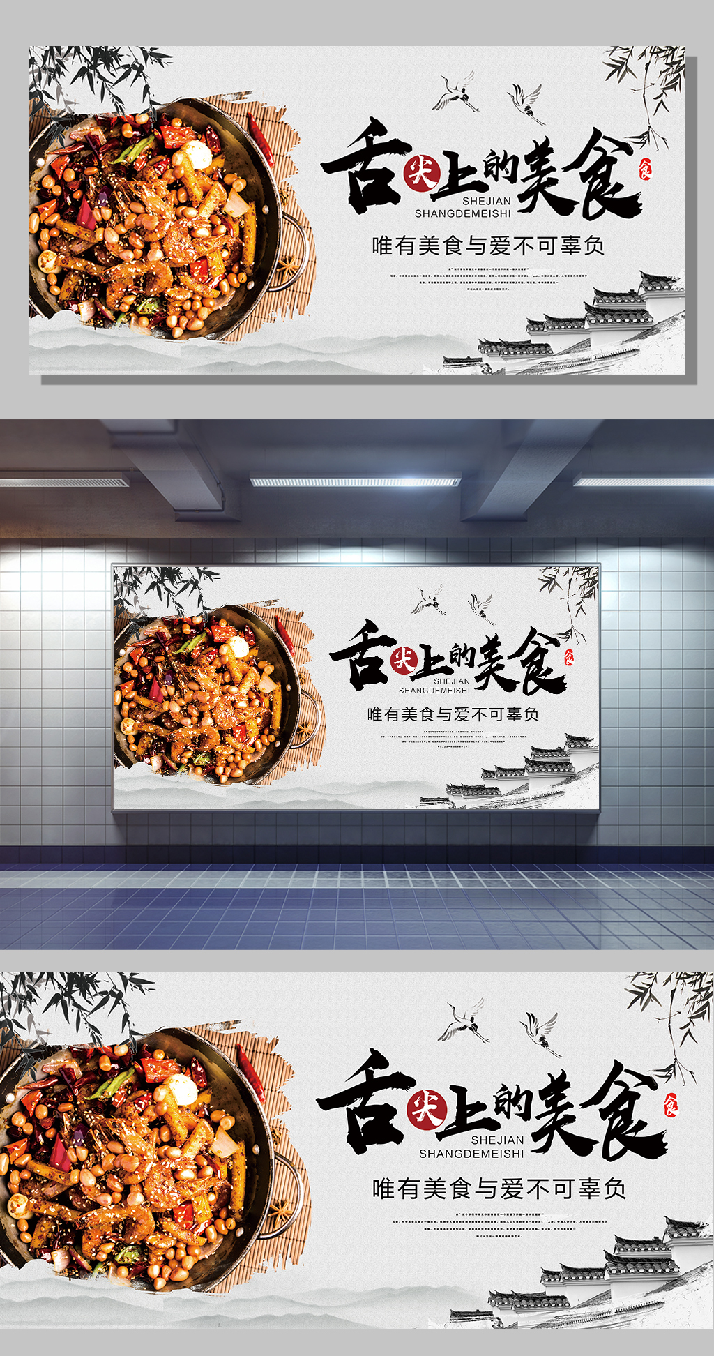 中国风舌尖上的美食素材展板设计图片