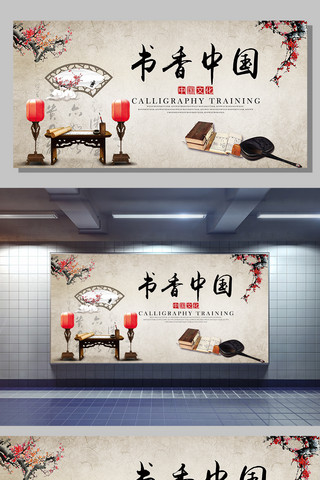 2017中国风书香中国阅读展板宣传栏模板