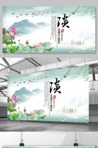 中国风山水荷叶海报模板_2017年中国风淡泊名利展板设计