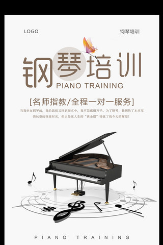 少儿教育培训海报海报模板_钢琴培训海报设计