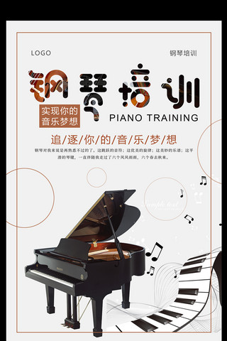 钢琴培训招生海报模板_钢琴培训海报设计