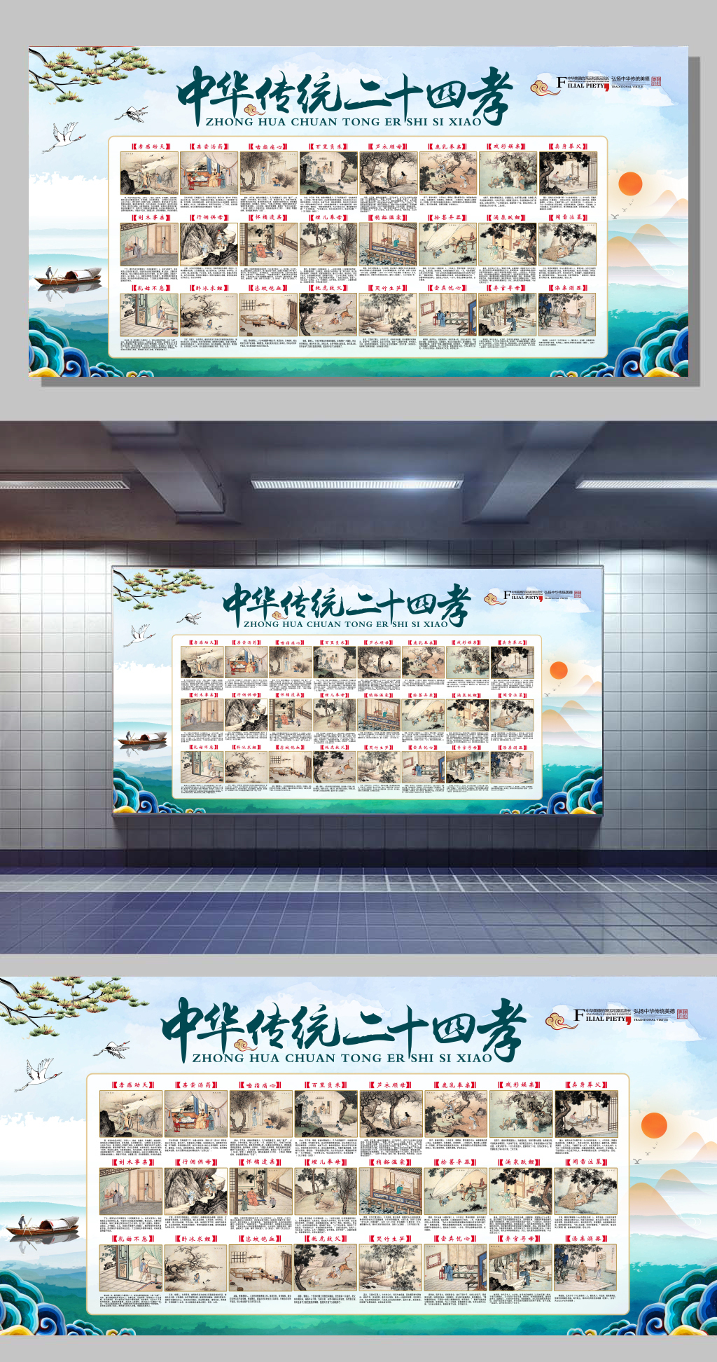 文化墙海报模板_中华传统二十四孝文化宣传展板