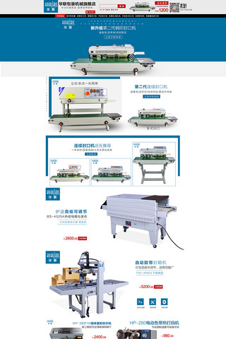 淘宝阿里打包机工业器械首页模板