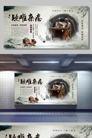 复古中医文化宣传展板