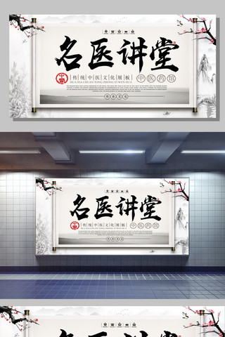 中国风滋补养生海报模板_2017中国风名医讲堂展板设计