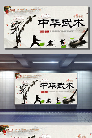 中国武术文化海报模板_中华武术展板设计下载