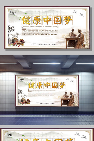 健康卡海报模板_中国风健康中国梦展板