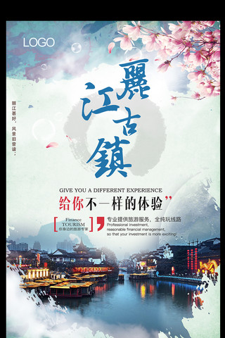 水彩丽江古镇旅游海报