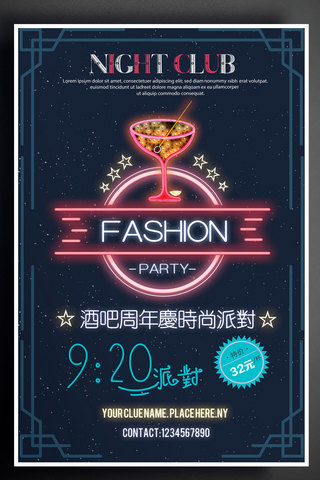 酒吧派对海报模板_2017蓝色时尚酒吧派对宣传海报PSD