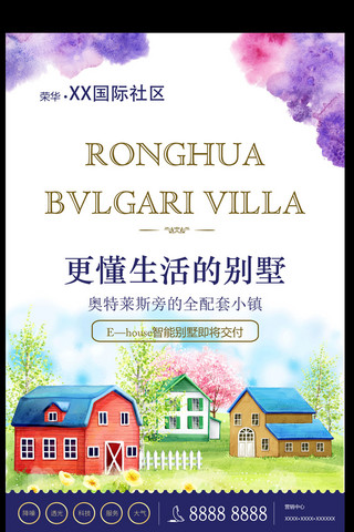 2017年白色简约中国风手绘房地产小区宣传海报