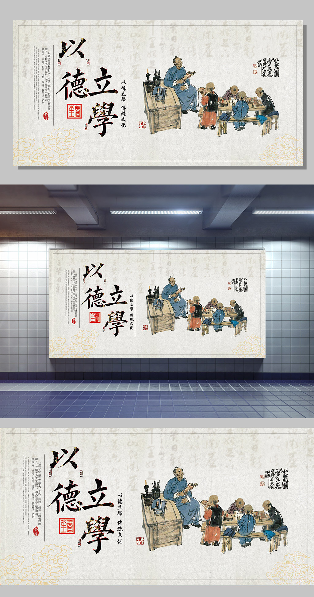 文化墙海报模板_水墨中国风以德立学展板