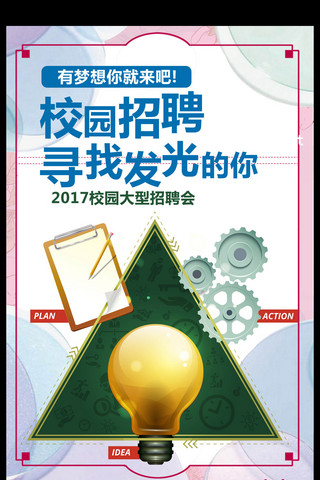 企业校园招聘海报海报模板_校园招聘海报寻找发光的你