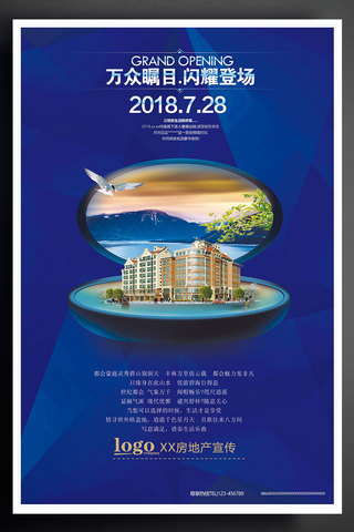 高端蓝色房地产海报模板_2017高端蓝色大气绚丽房地产销售楼盘PSD海报