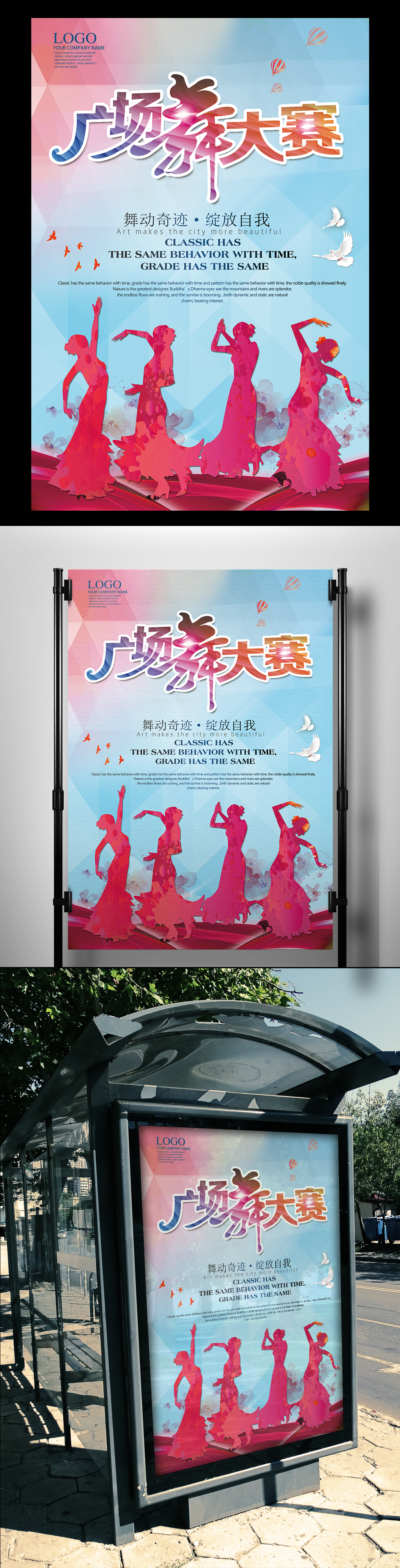 炫彩广场舞大赛海报展板设计图片