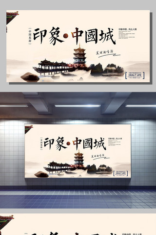 文艺城市海报模板_印象中国城大气展板设计下载