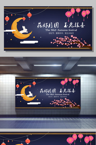 中秋节手绘月亮海报模板_手绘月亮上的兔子中秋节展板