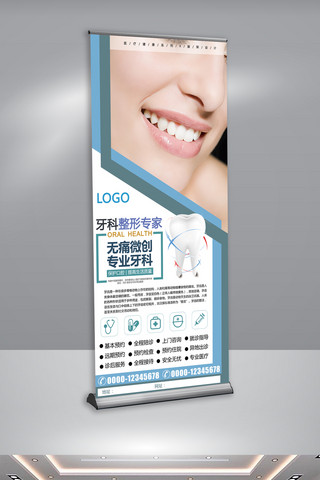 牙齿矫正海报模板_牙齿整形美容矫正X展架画面设计