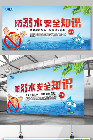 游泳知识海报模板_大气创意防溺水安全知识宣传展板