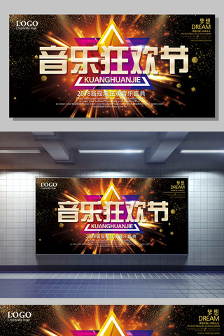 钢琴比赛海报模板_炫黑时尚音乐狂欢节展板
