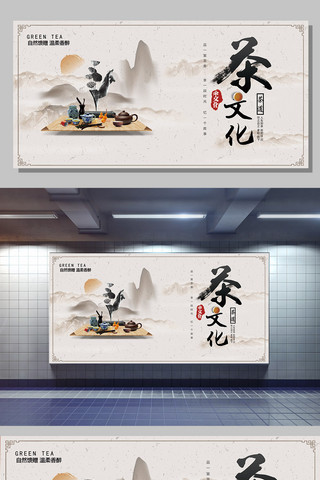 中国税务海报模板_水墨茶文化中国风宣传展板