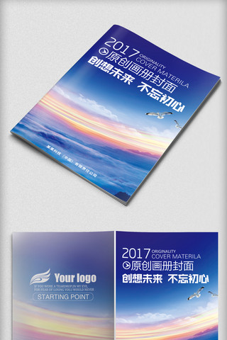 清新画册封面海报模板_蓝色简约清新企业画册封面模板