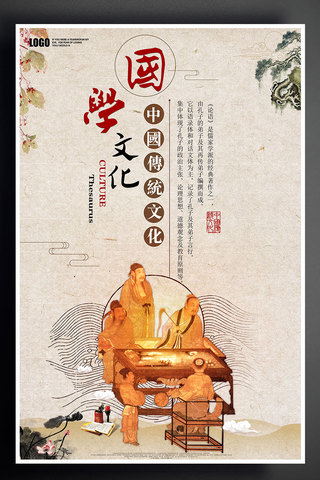 古代国学海报模板_国学文化中国风海报设计