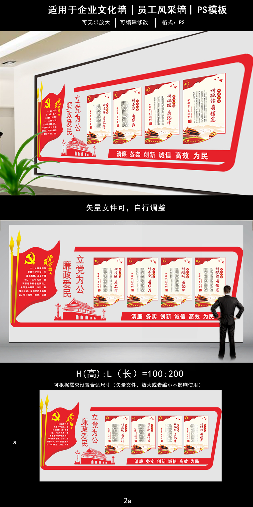 廉政爱民立党为公党建文化墙