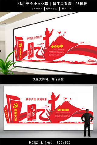 携手共创海报模板_携手共进共创未来中国梦党建文化墙