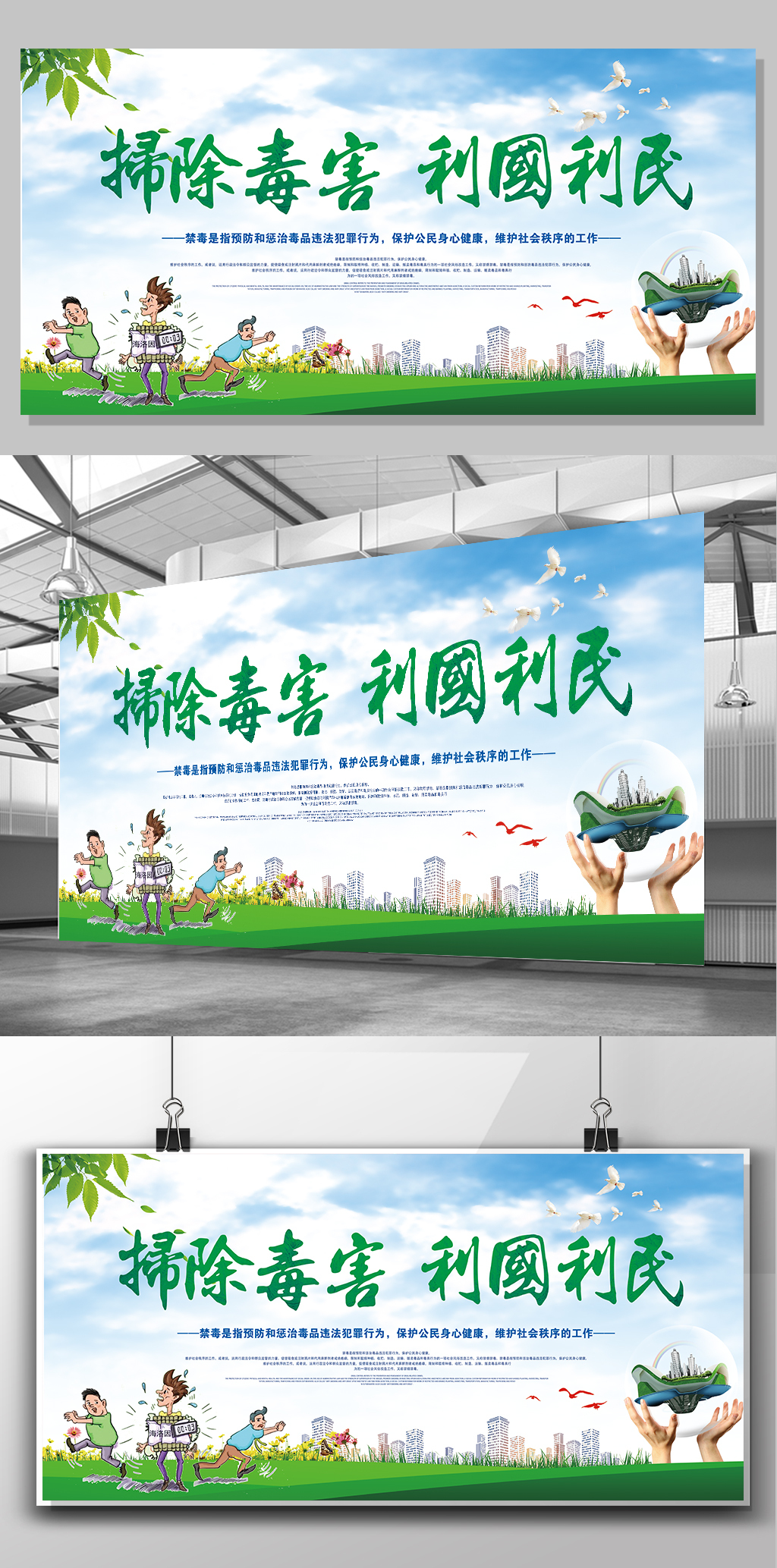 2017年绿色防毒展板设计