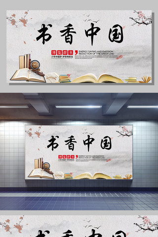 中国风书香中国文化宣传展板模板