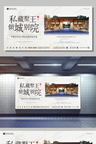 地产传单海报模板_创意中国风地产宣传展板