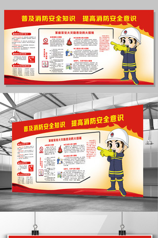 消防红色展板海报模板_2017年红色大气消防安全展板