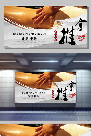 白色背景中国风传统中医推拿宣传展板