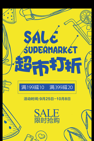 换季清仓促销海报模板_简约超市打折清仓促销宣传海报