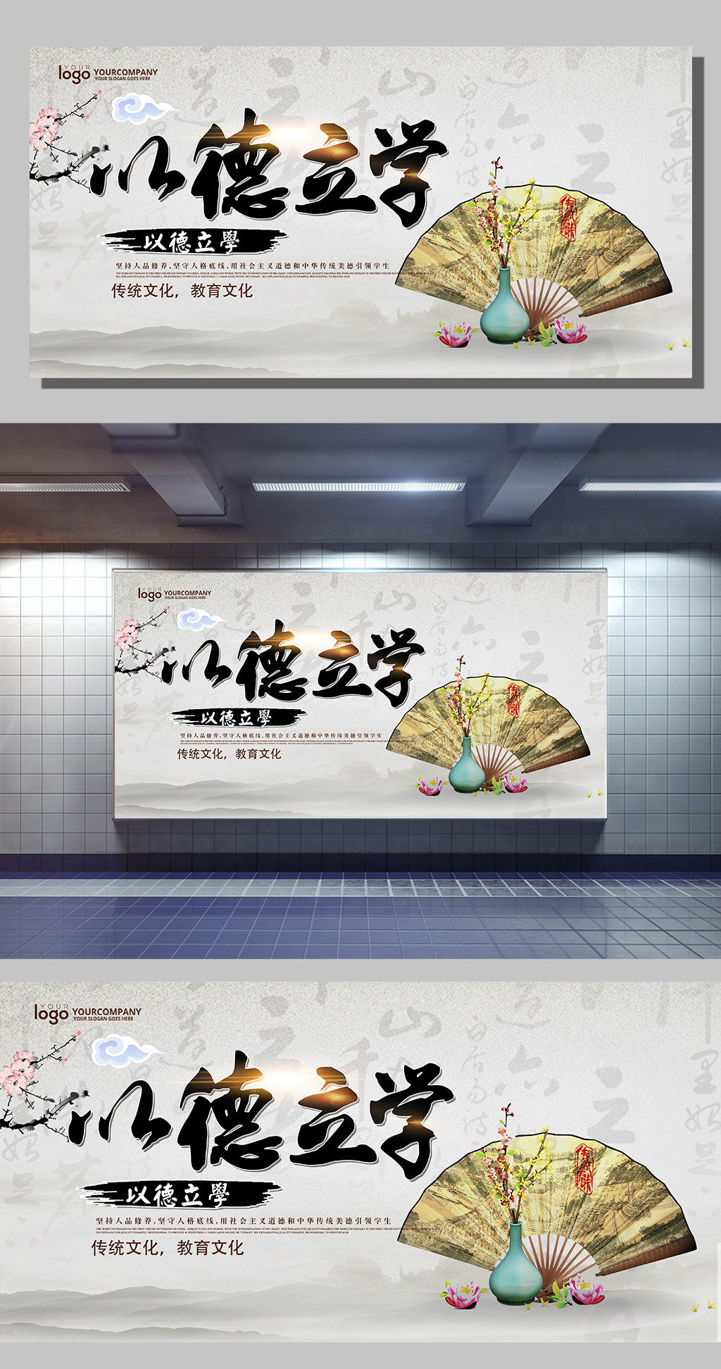 以德立学中国风展板设计下载