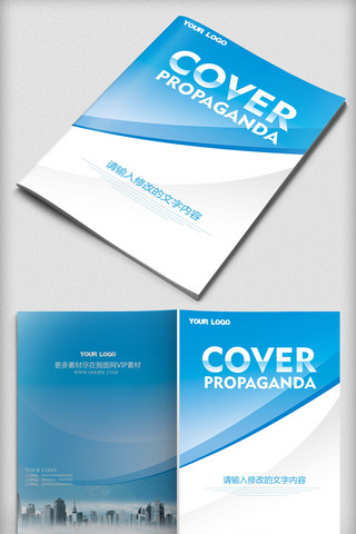企业画册企业手册海报模板_企业画册封面设计