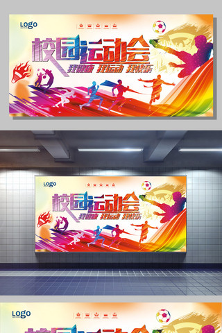 春季嘉年华背景海报模板_2017年炫彩校园运动会展板设计
